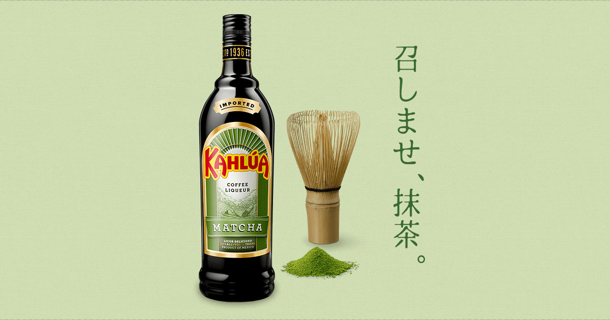 抹茶 カルーア, 抹茶カルーア 食べ過ぎ | KAHLUA(カルーア) サントリー[ リキュール 1000ml ] – RAKRK