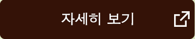자세히 보기